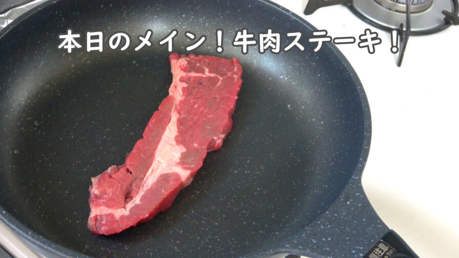 牛ステーキ